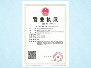 營業(yè)執(zhí)照